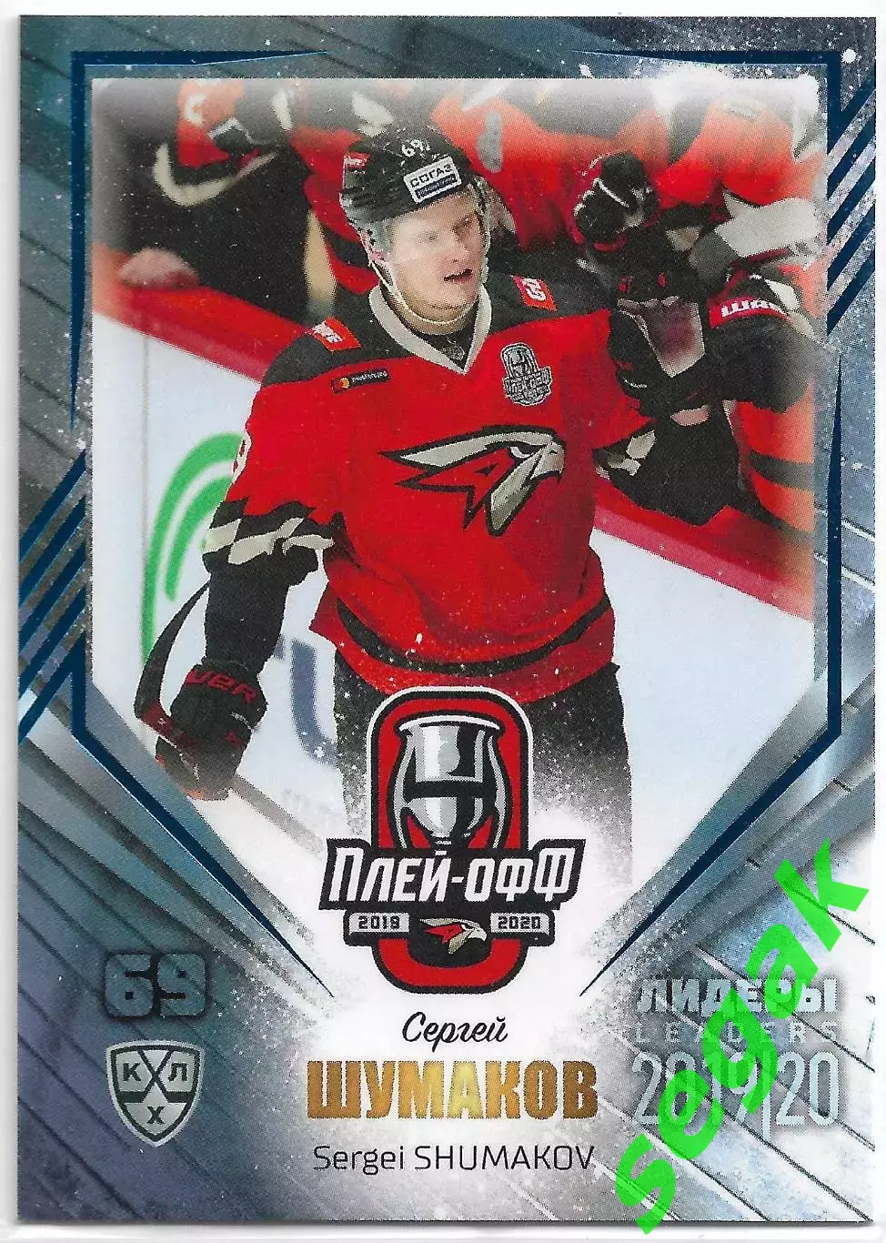 Карточка SeReal КХЛ 2019-2020 Лидеры Сергей Шумаков Авангард Омск (Синий)