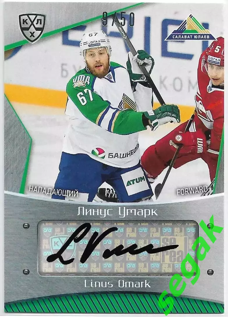 Карточка SeReal КХЛ 2015-2016 Линус Умарк ХК Салават Юлаев