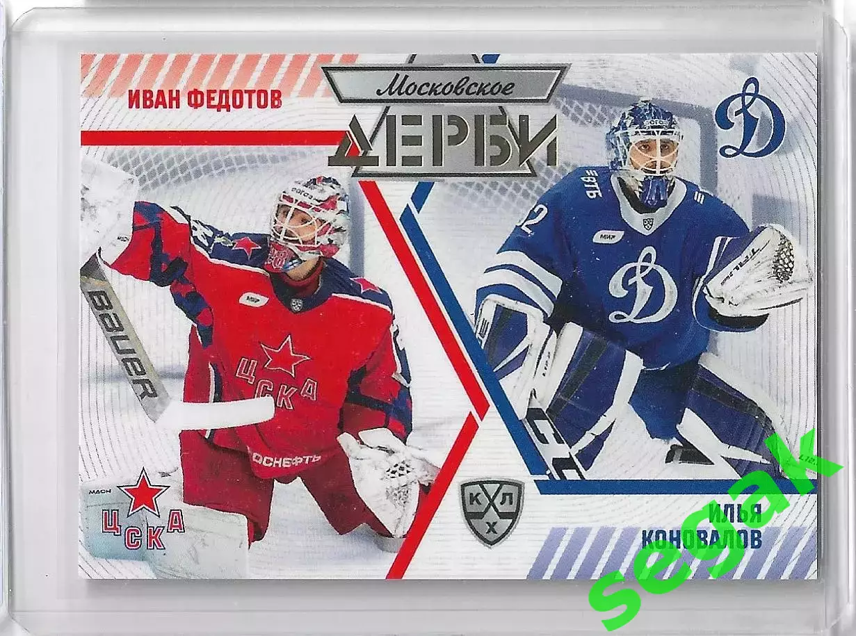 Карточка SeReal КХЛ 2023-2024 Федотов/Коновалов ЦСКА/Динамо Москва