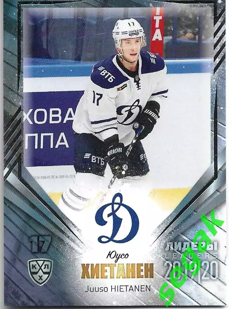 Карточка SeReal КХЛ 2019-2020 Лидеры Юусо Хиетанен Динамо Москва (Серебро)