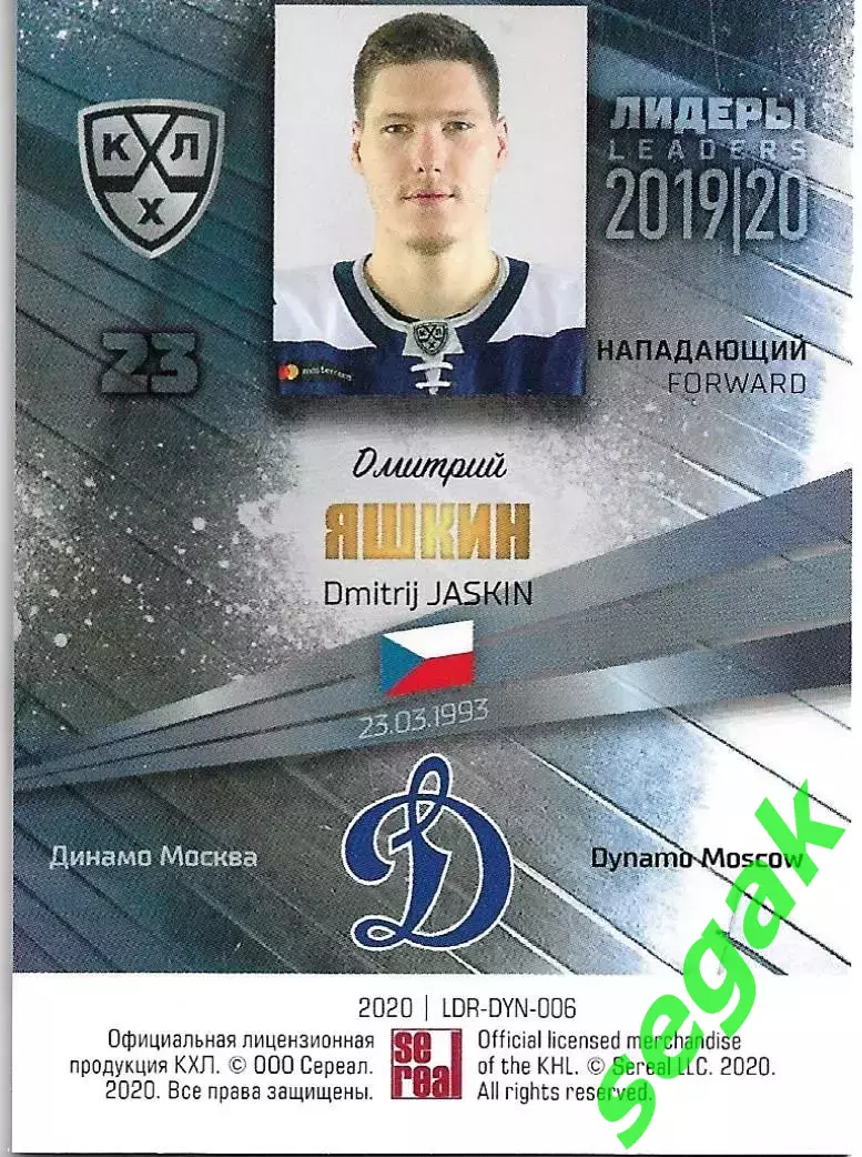 Карточка SeReal КХЛ 2019-2020 Лидеры Дмитрий Яшкин Динамо Москва (Синий) 1