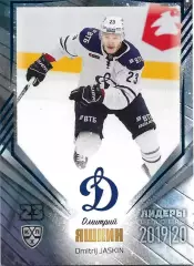 Карточка SeReal КХЛ 2019-2020 Лидеры Дмитрий Яшкин Динамо Москва (Синий)