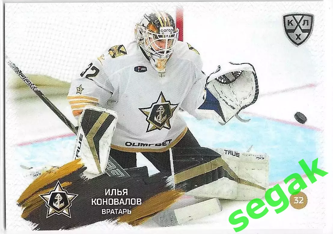 Карточка SeReal КХЛ 2024-2025. Неделя Звёзд Хоккея Илья Коновалов Адмирал