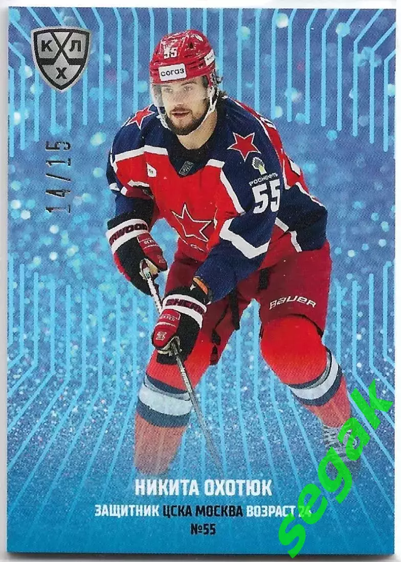Карточка SeReal КХЛ 2024-2025 Premium Никита Охотюк ХК ЦСКА Москва