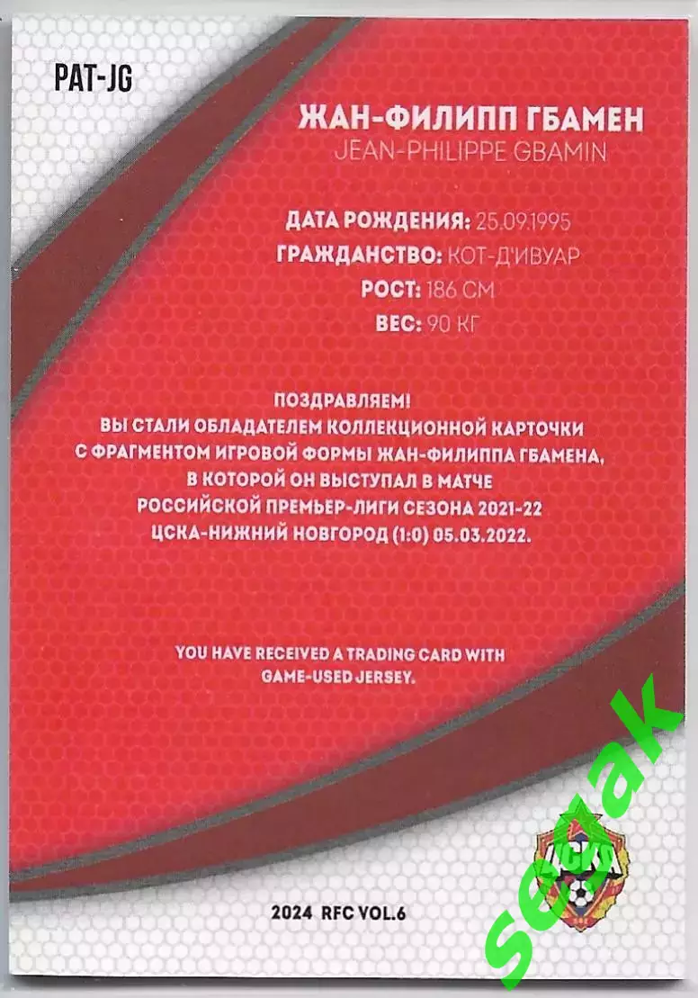 Футбол. РПЛ Карточка 2024 RFC VOL.6 Жан-Филипп Гбамен ПФК ЦСКА 1