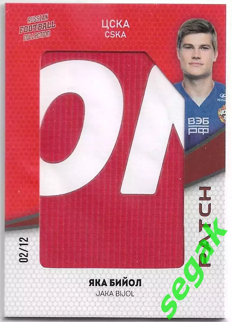 Футбол. РПЛ Карточка 2024 RFC VOL.6 Яка Бийол ПФК ЦСКА