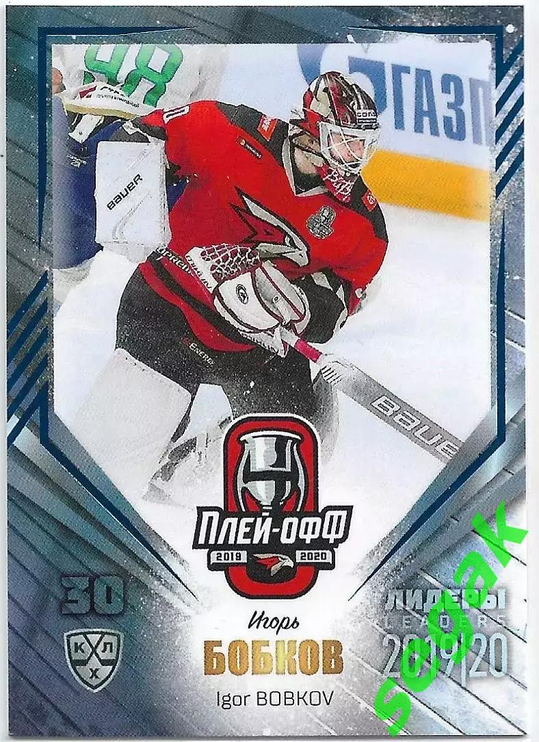 Карточка SeReal КХЛ 2019-2020 Лидеры Игорь Бобков Авангард Омск (Синий)