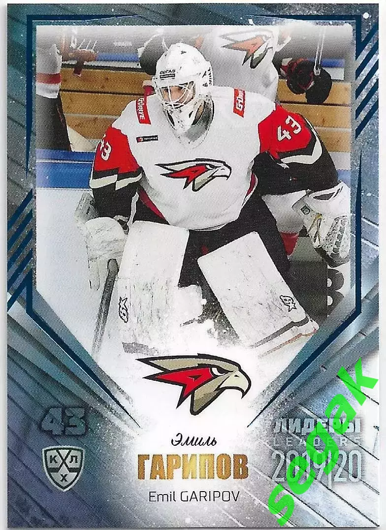 Карточка SeReal КХЛ 2019-2020 Лидеры Эмиль Гарипов Авангард Омск (Синий)