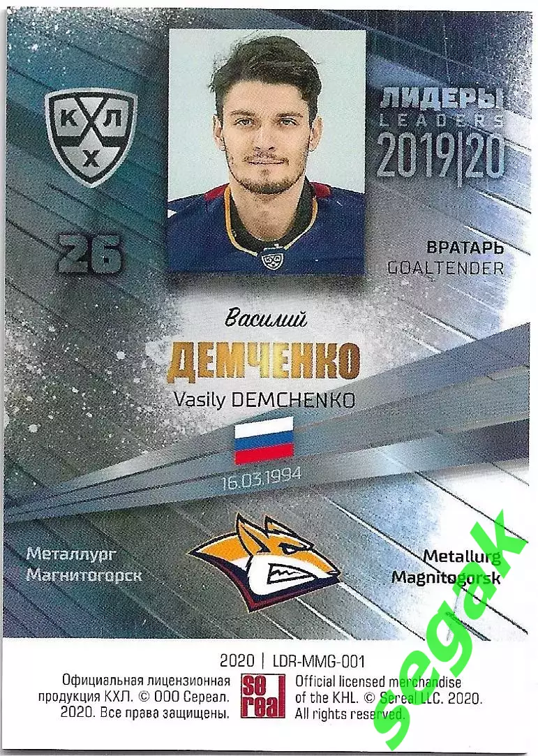 Карточка SeReal КХЛ 2019-2020 Лидеры Василий Демченко Металлург Мг (Синий) 1