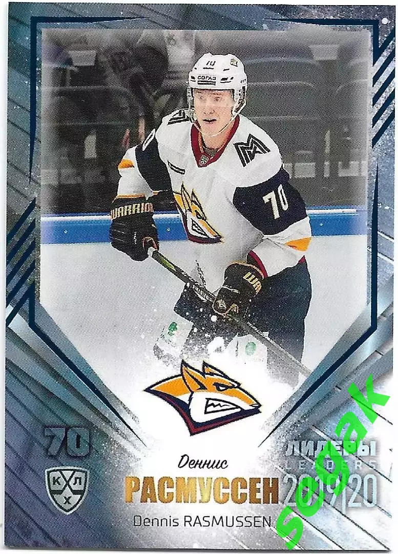Карточка SeReal КХЛ 2019-2020 Лидеры Деннис Расмуссен Металлург Мг (Синий)