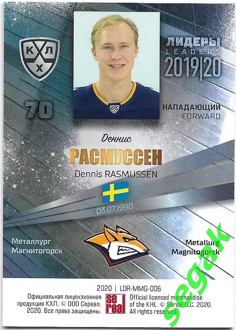 Карточка SeReal КХЛ 2019-2020 Лидеры Деннис Расмуссен Металлург Мг (Синий) 1