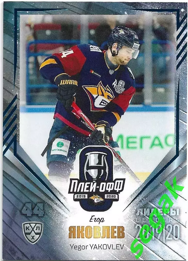 Карточка SeReal КХЛ 2019-2020 Лидеры Егор Яковлев Металлург Мг (Синий)