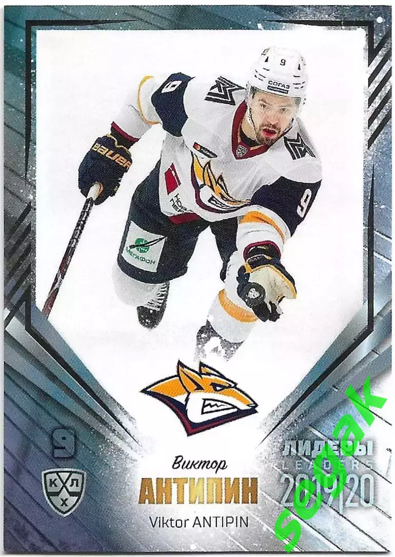 Карточка SeReal КХЛ 2019-2020 Лидеры Виктор Антипин Металлург Мг (Серебро)
