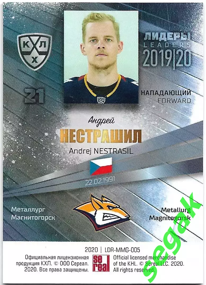 Карточка SeReal КХЛ 2019-2020 Лидеры Андрей Нестрашил Металлург Мг (Серебро) 1