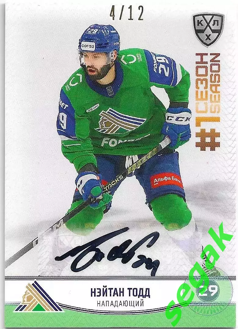 SeReal Карточка КХЛ 2024-2025. Неделя Звёзд Хоккея Нэйтан Тодд Салават Юлаев Уфа