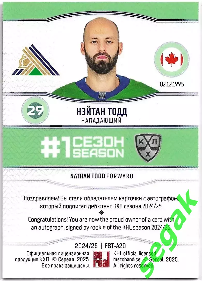 SeReal Карточка КХЛ 2024-2025. Неделя Звёзд Хоккея Нэйтан Тодд Салават Юлаев Уфа 1