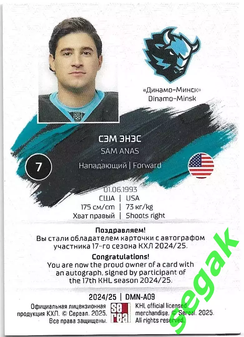 SeReal Карточка КХЛ 2024-2025 Сэм Энэс Динамо Минск 1