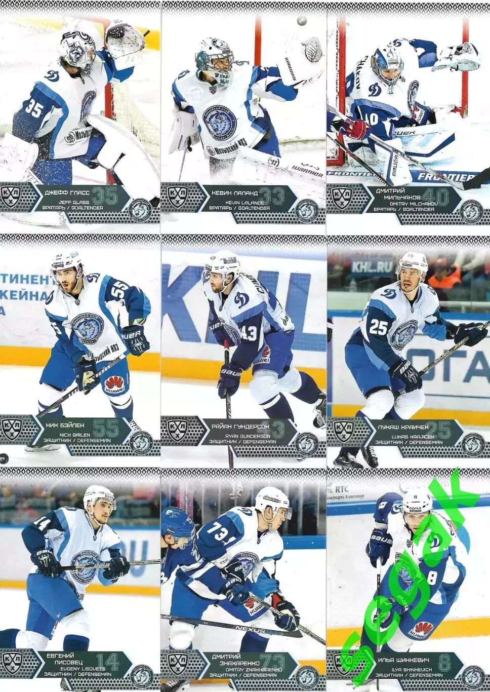 SeReal Карточки КХЛ 2015-2016 Динамо Минск - Полный базовый сет/Вратари/Талисман