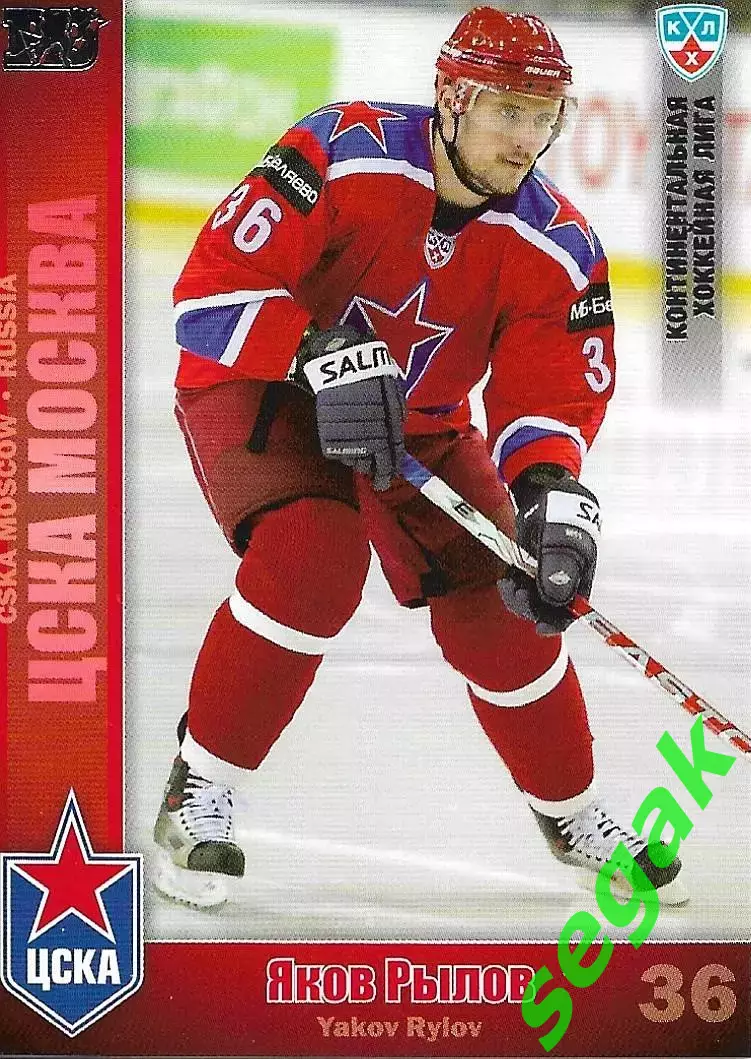 SeReal Карточка КХЛ 2010-2011 Яков Рылов ХК ЦСКА Москва (Серебро)