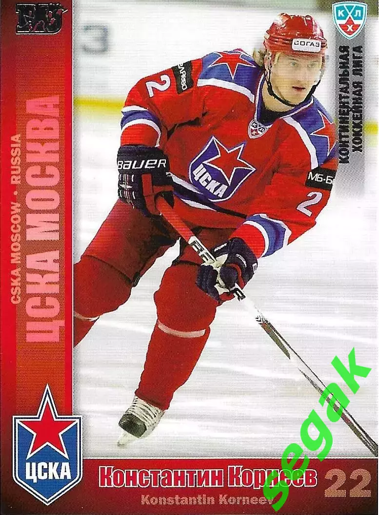 SeReal Карточка КХЛ 2010-2011 Константин Корнеев ХК ЦСКА Москва (Серебро)