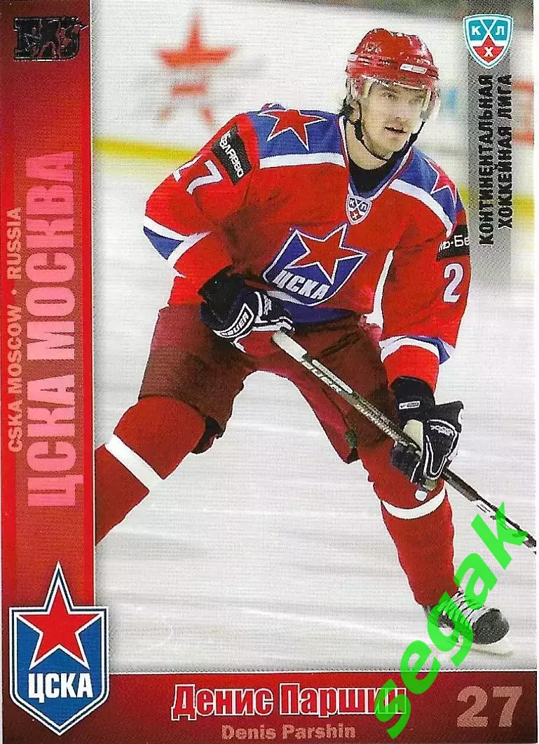 SeReal Карточка КХЛ 2010-2011 Денис Паршин ХК ЦСКА Москва (Серебро)