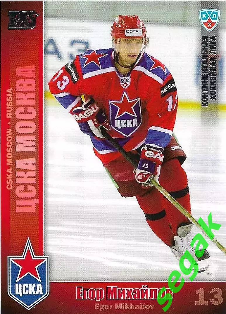 SeReal Карточка КХЛ 2010-2011 Егор Михайлов ХК ЦСКА Москва (Серебро)
