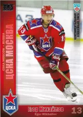 SeReal Карточка КХЛ 2010-2011 Егор Михайлов ХК ЦСКА Москва (Серебро)