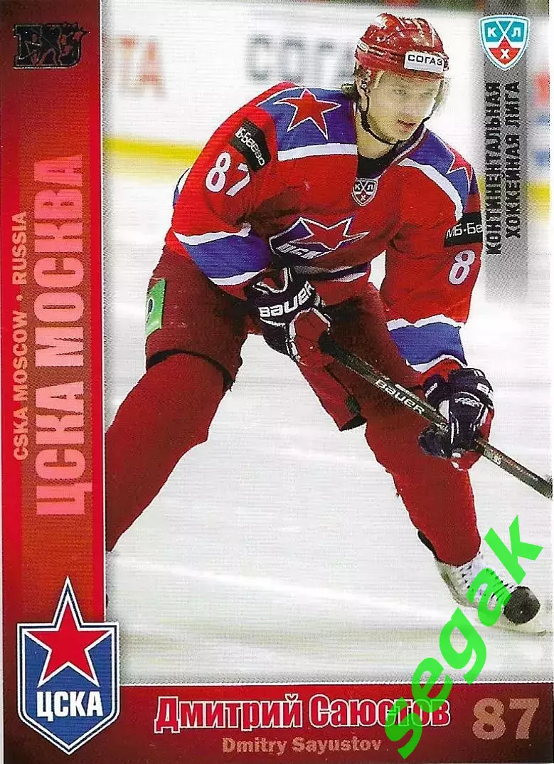 SeReal Карточка КХЛ 2010-2011 Дмитрий Саюстов ХК ЦСКА Москва (Серебро)