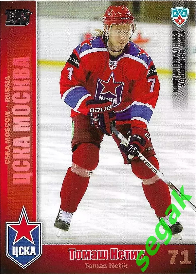 SeReal Карточка КХЛ 2010-2011 Томаш Нетик ХК ЦСКА Москва (Серебро)