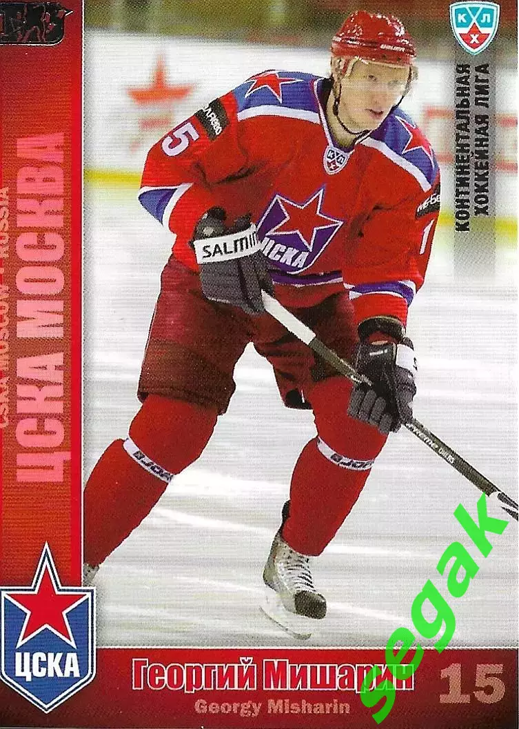SeReal Карточка КХЛ 2010-2011 Георгий Мишарин ХК ЦСКА Москва (Серебро)
