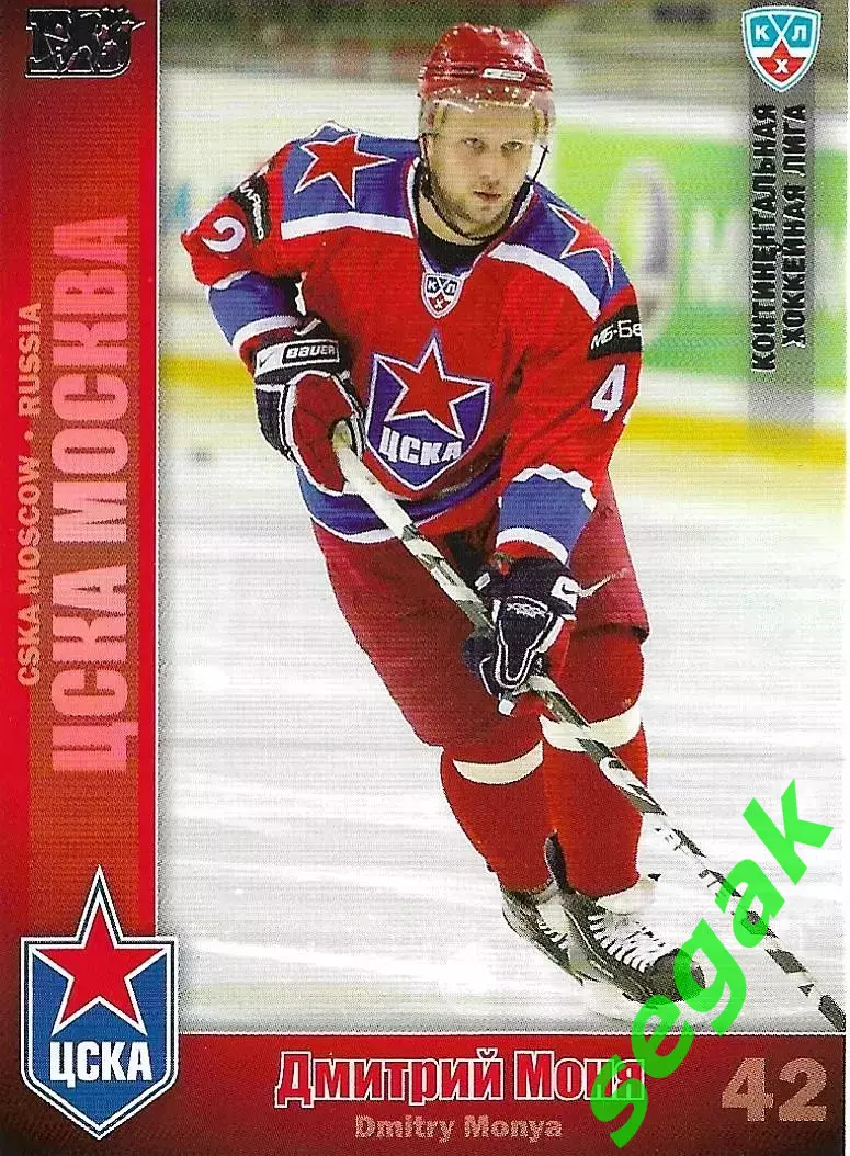 SeReal Карточка КХЛ 2010-2011 Дмитрий Моня ХК ЦСКА Москва (Серебро)