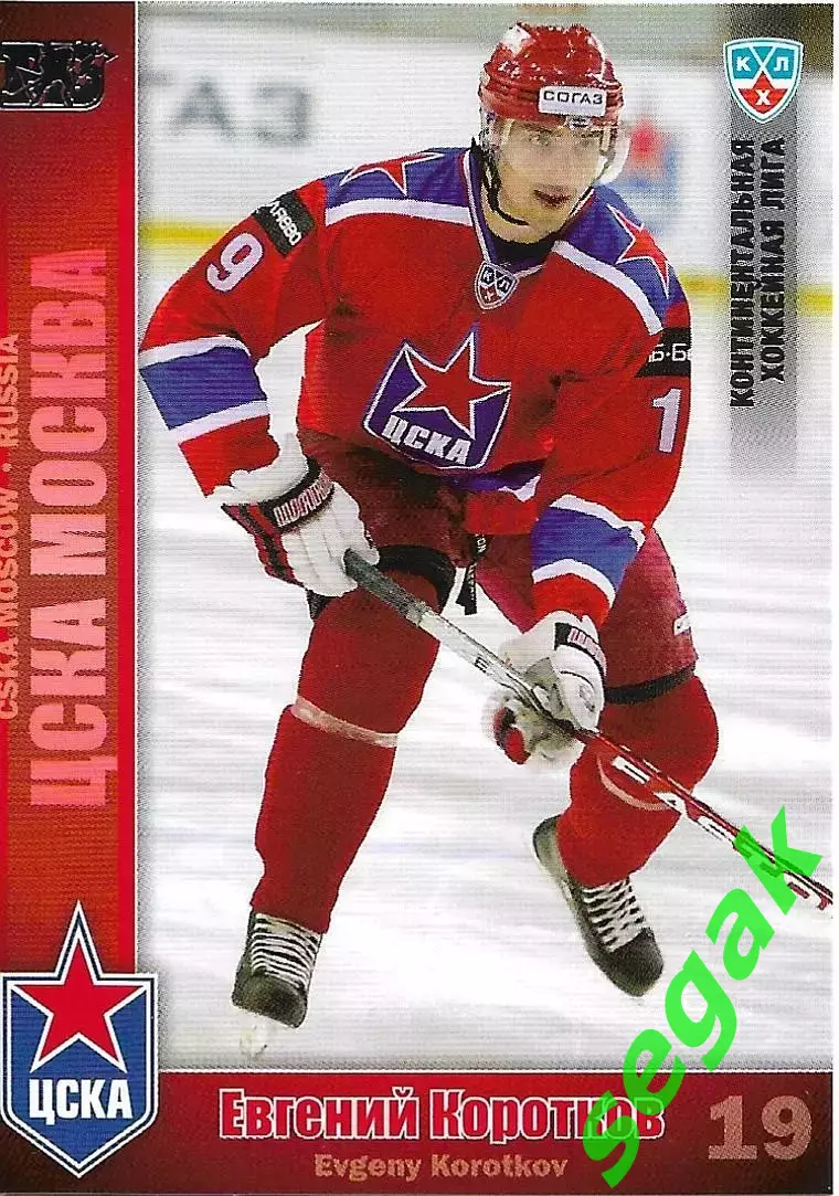 SeReal Карточка КХЛ 2010-2011 Евгений Коротков ХК ЦСКА Москва (Серебро)