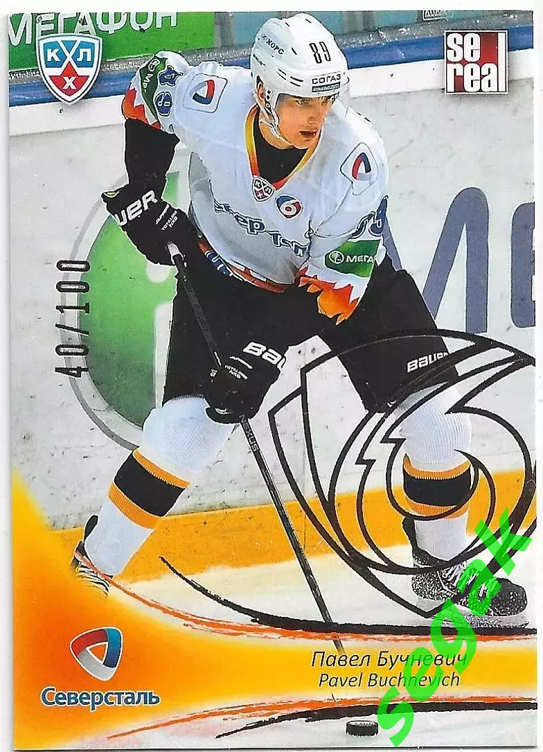 SeReal Карточка КХЛ 2013-2014 Павел Бучневич Северсталь Череповец (Золото)