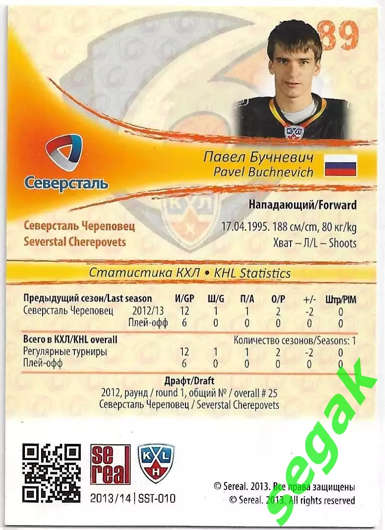 SeReal Карточка КХЛ 2013-2014 Павел Бучневич Северсталь Череповец (Золото) 1