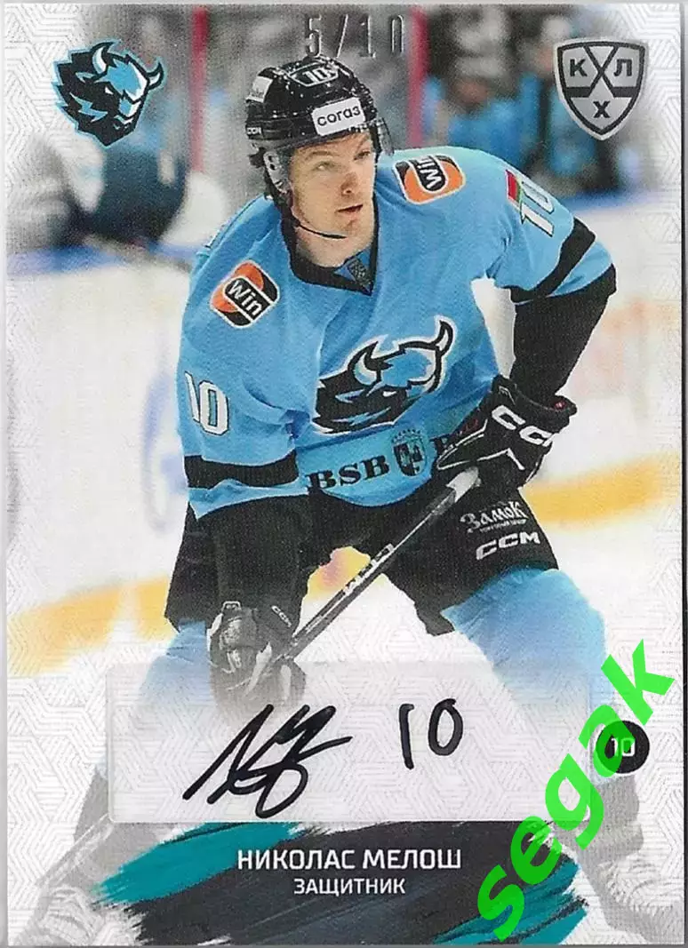 SeReal Карточка КХЛ 2024-2025 Николас Мелош Динамо Минск