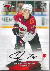 SeReal Карточка КХЛ 2024-2025 Николай Прохоркин Авангард Омск