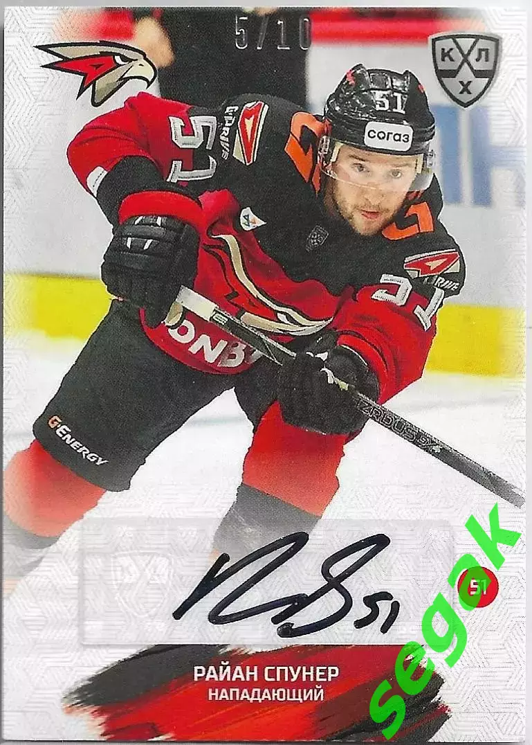 SeReal Карточка КХЛ 2024-2025 Райан Спунер Авангард Омск