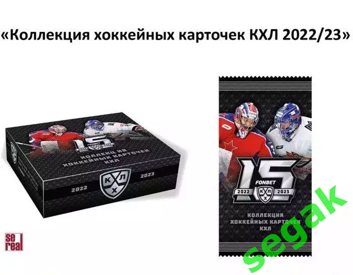 SeReal Карточки КХЛ 2022-2023 (Полный базовый сет)