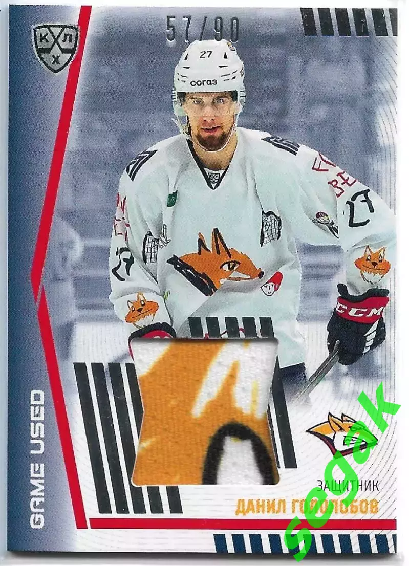 Карточка SeReal КХЛ 2023-2024 Данил Гололобов Металлург Магнитогорск