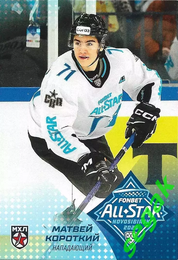 Карточка SeReal КХЛ 2024-2025. Неделя Звёзд Хоккея Матвей Короткий МХЛ СКА