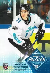 Карточка SeReal КХЛ 2024-2025. Неделя Звёзд Хоккея Матвей Короткий МХЛ СКА