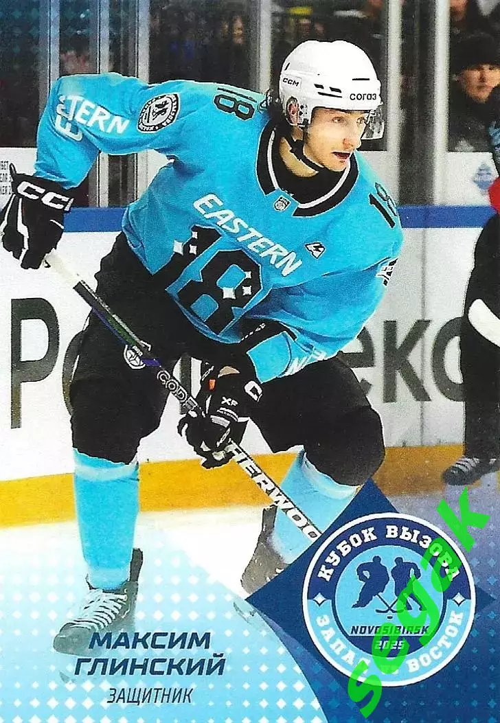 Карточка SeReal КХЛ 2024-2025. Неделя Звёзд Хоккея Максим Глинский Чайка/Торпедо
