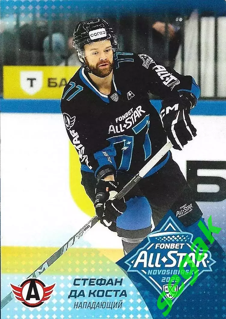 Карточка SeReal КХЛ 2024-2025. Неделя Звёзд Хоккея Стефан Да Коста Автомобилист