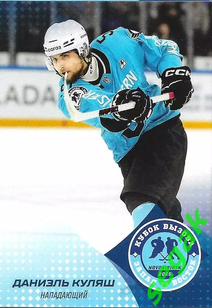 Карточка SeReal КХЛ 2024-2025. Неделя Звёзд Хоккея Даниэль Куляш Автомобилист