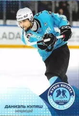 Карточка SeReal КХЛ 2024-2025. Неделя Звёзд Хоккея Даниэль Куляш Автомобилист