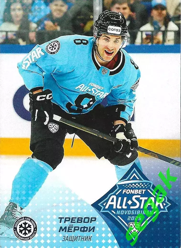 Карточка SeReal КХЛ 2024-2025. Неделя Звёзд Хоккея Тревор Мерфи Сибирь