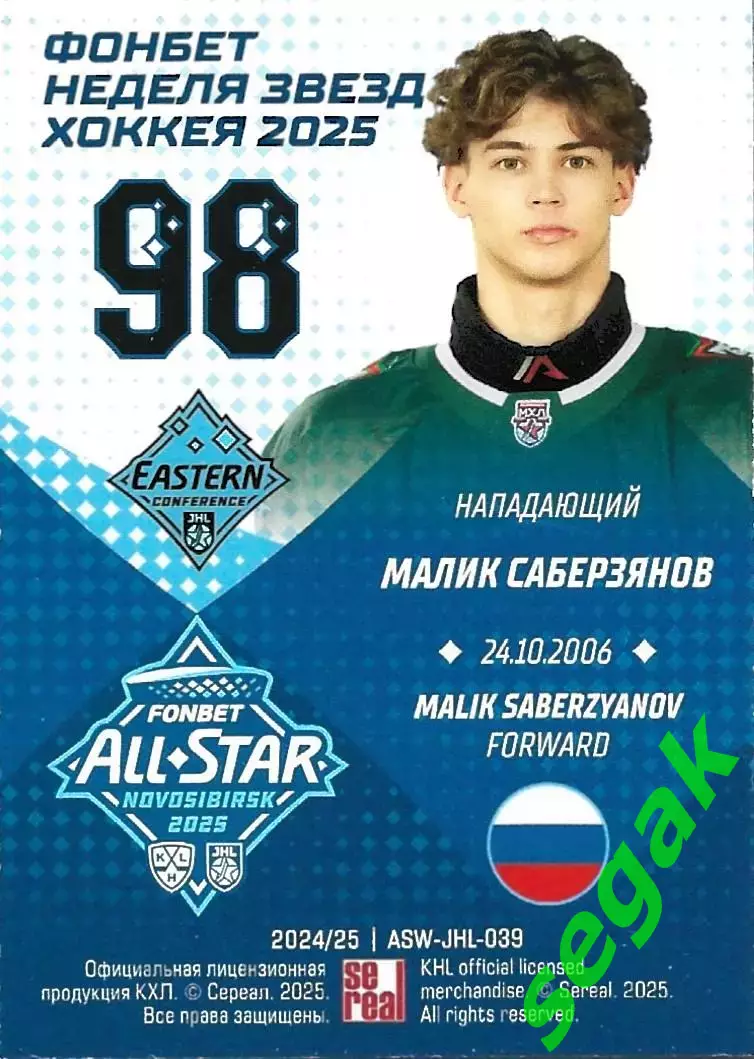 Карточка SeReal КХЛ 2024-2025. Неделя Звёзд Хоккея Малик Саберзянов МХЛ Ак Барс 1