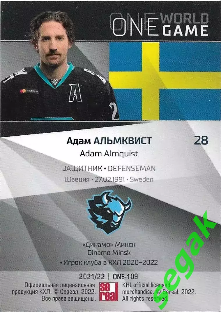 Карточка SeReal КХЛ 2021-2022 Platinum Адам Альмквист Динамо Минск 1