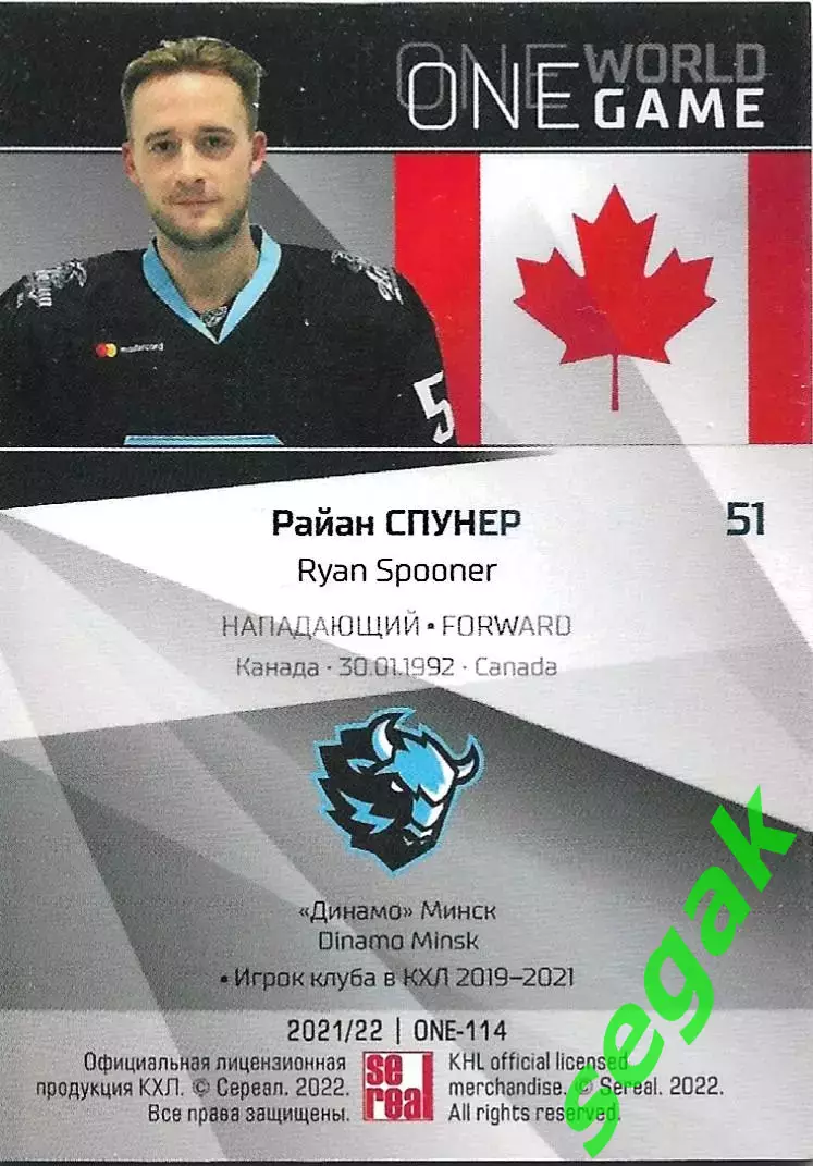Карточка SeReal КХЛ 2021-2022 Platinum Райан Спунер Динамо Минск 1