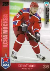 SeReal Карточка КХЛ 2010-2011 Яков Рылов ХК ЦСКА Москва (Золото)